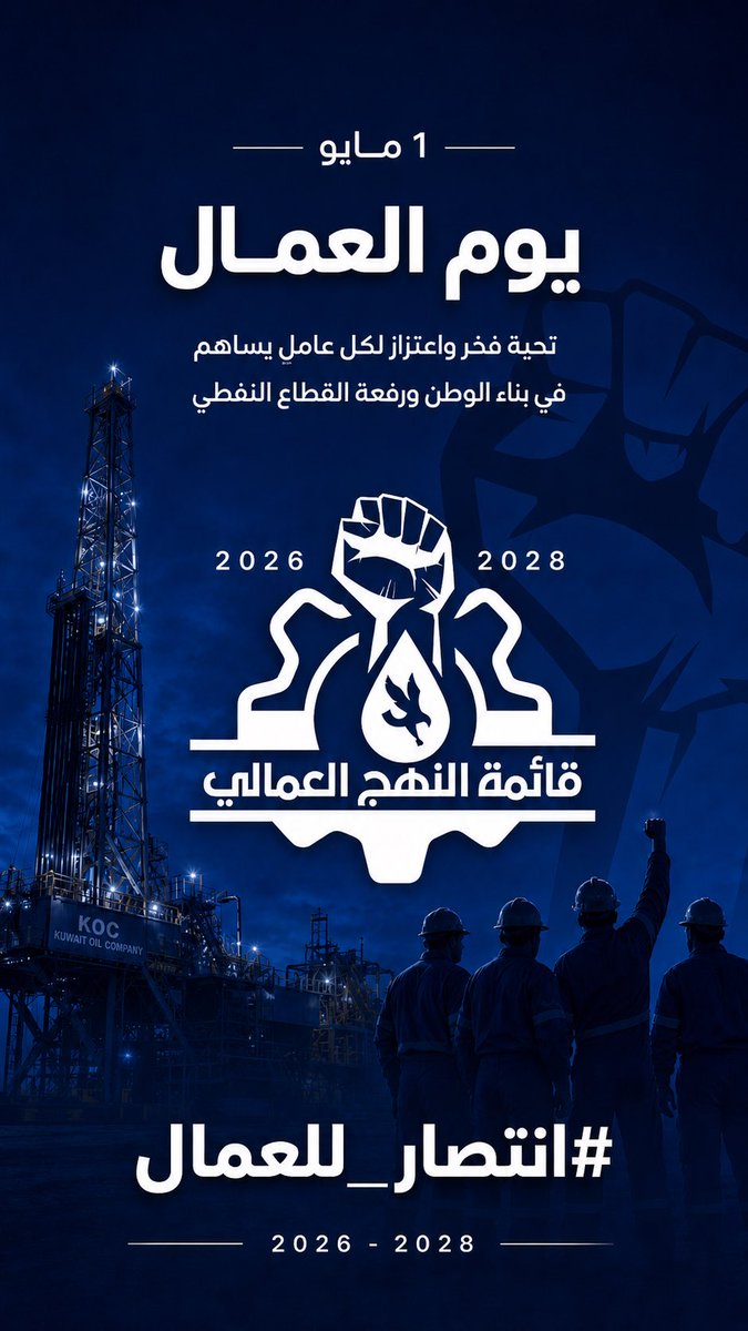 قائمة النهج العمالي tweet media
