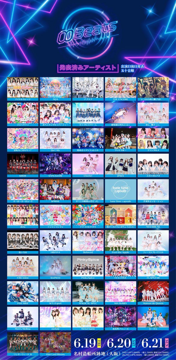 関西最大級のアイドルフェス 『∞Beats (エイトビーツ)』 #SPRISE 出演