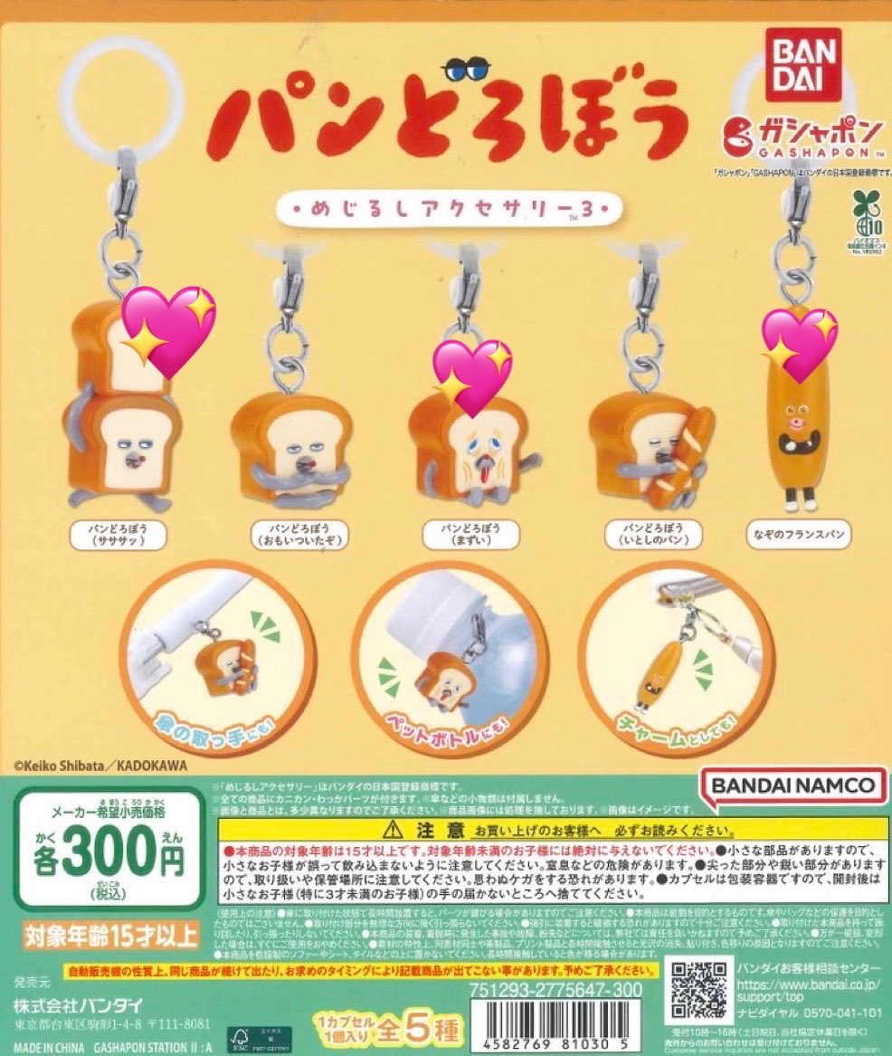 chi_____ny's tweet photo. パンどろぼう めじるしアクセサリー
ガチャガチャ　ガチャ　交換交換

譲 : 💖サササッ×2、まずい×2、フランスパン

求 : いとしのパン、その他未所持目印アクセサリー

郵送での交換優先
お気軽にお声がけください☺️ https://t.co/YER7YwvPy7