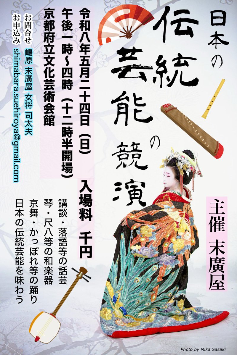 嶋原 末廣屋   葵太夫 tweet media