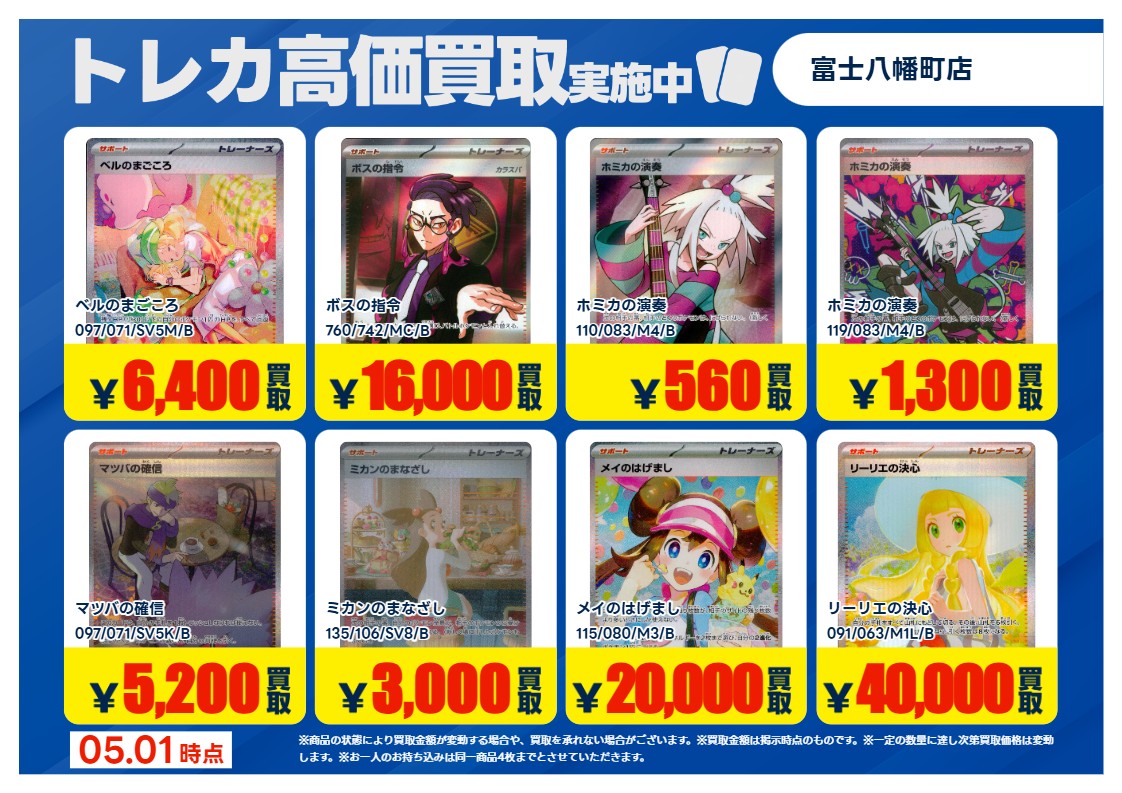 特別高価買取①】 #ポケモンカード 掲載されているカードをお売り頂く