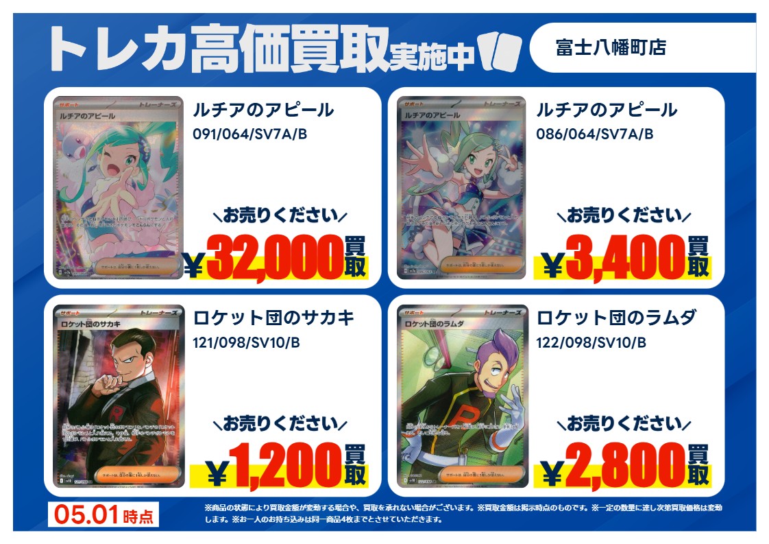 特別高価買取②】 #ポケモンカード 掲載されているカードをお売り頂く