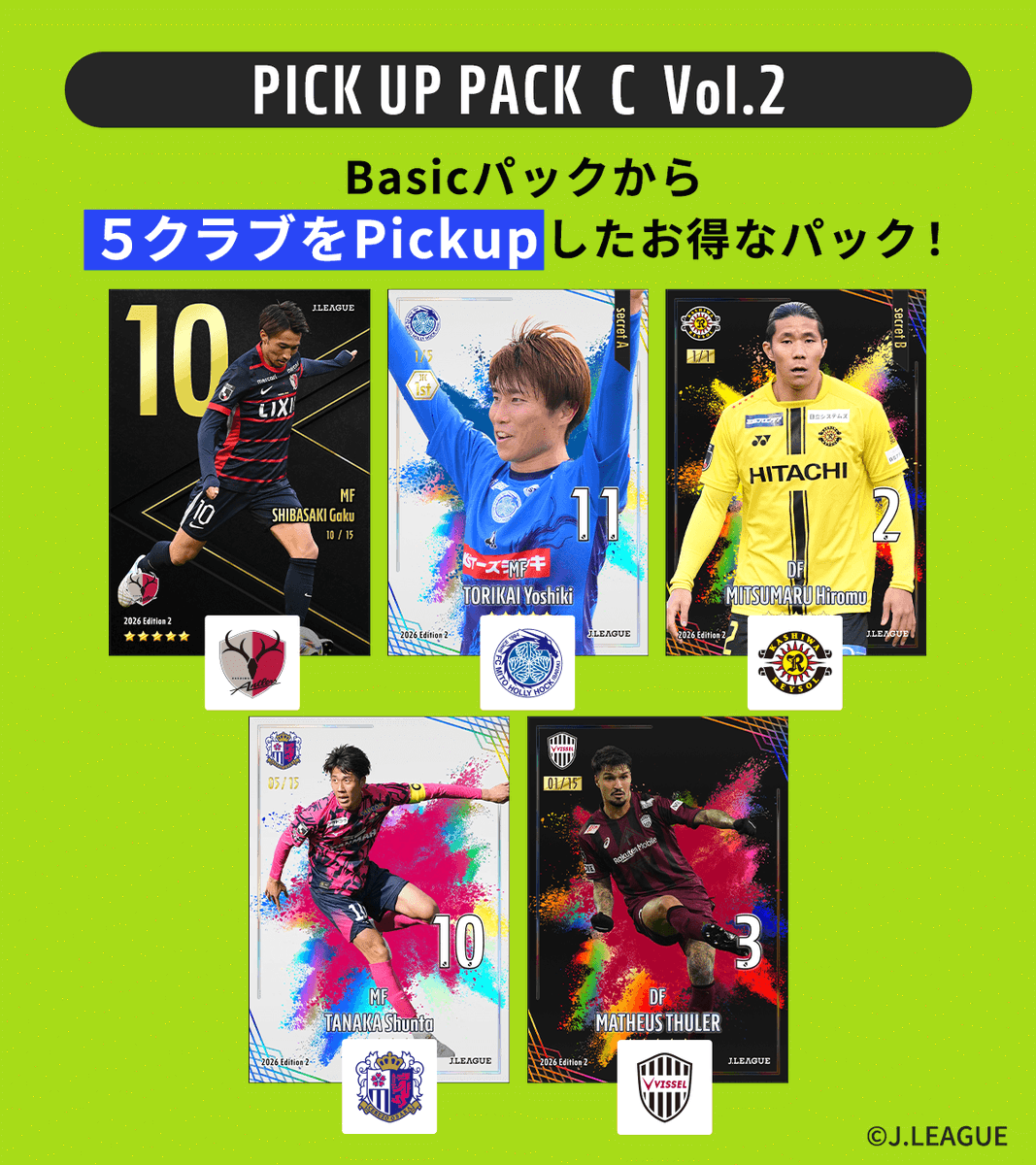 🚩販売パック紹介】 5クラブずつの選手がPICK UPされたパック