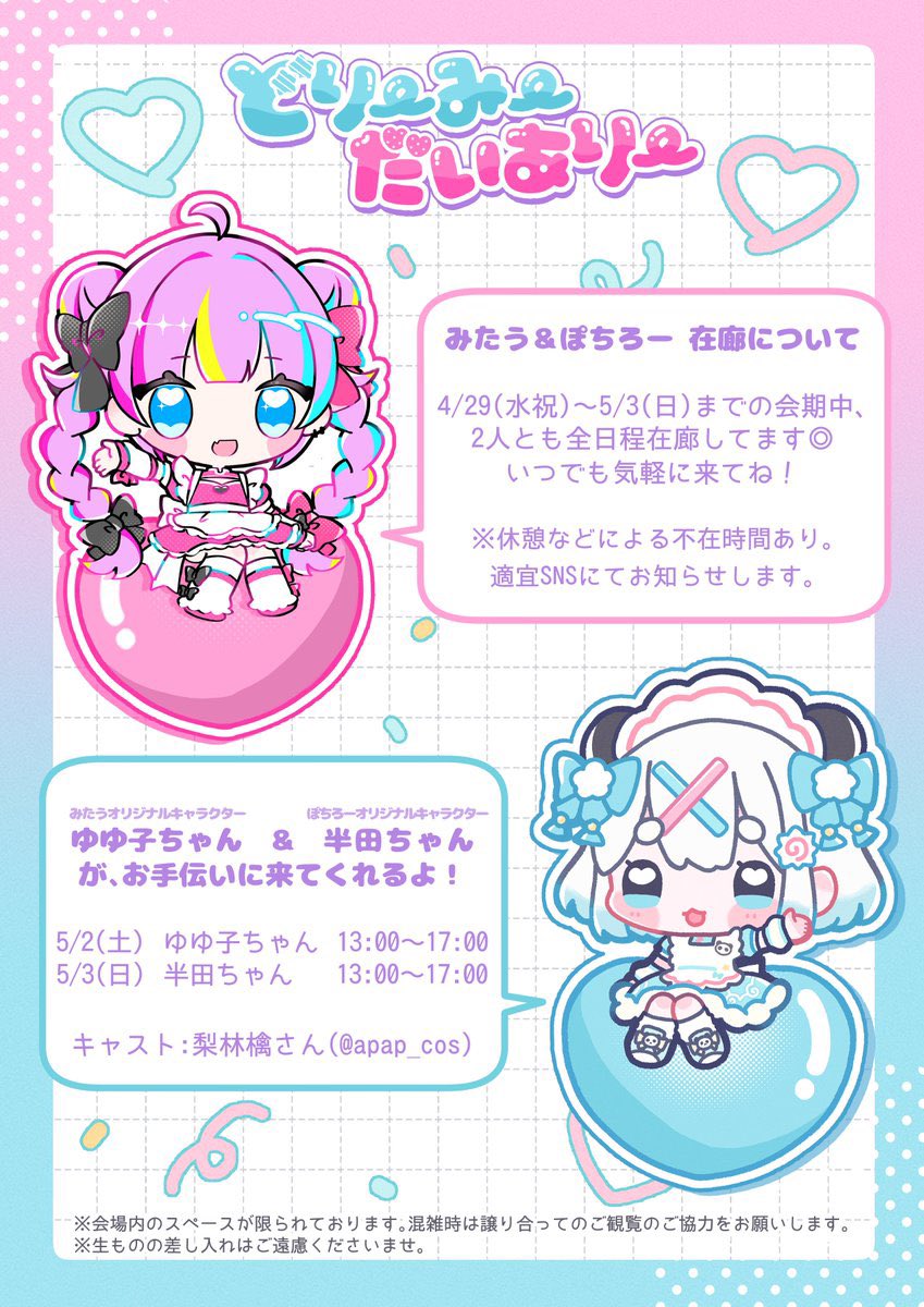 ぽちろー🐼4/29-5/3展示 tweet media