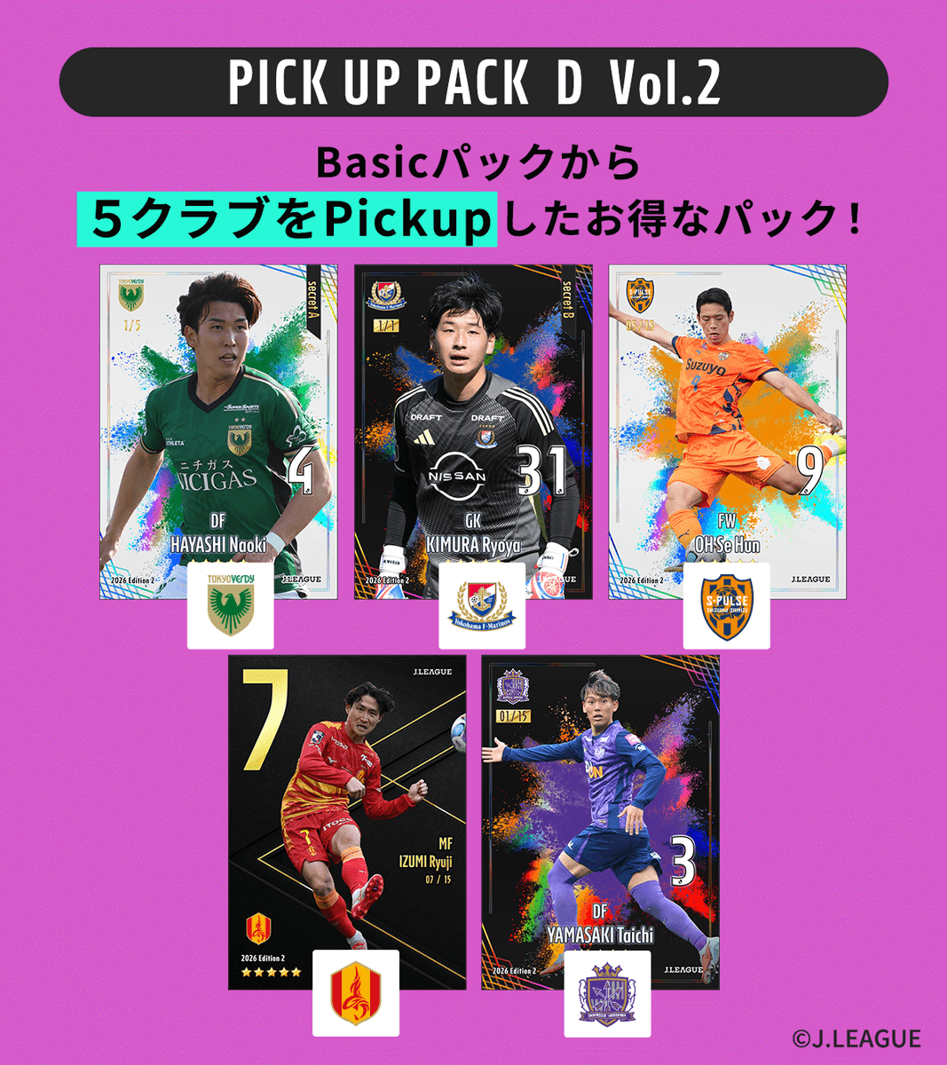 🚩販売パック紹介】 5クラブずつの選手がPICK UPされたパック