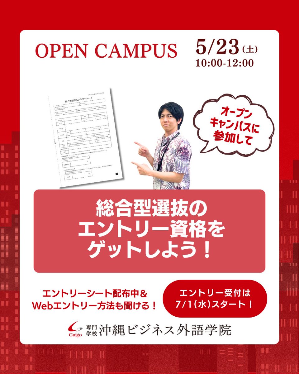 Gaigotter's tweet photo. 今週末開催です！まだ間に合います👌
Gaigoオープンキャンパス

📅5/23(土) 10:00～12:00
エアラインor英会話【体験授業が選べる】
✅高校生・社会人大歓迎
✅友達や保護者と一緒に参加OK
✅交通費一部支給あり

https://t.co/6HIEk12v53 https://t.co/O1l3DkzP8h