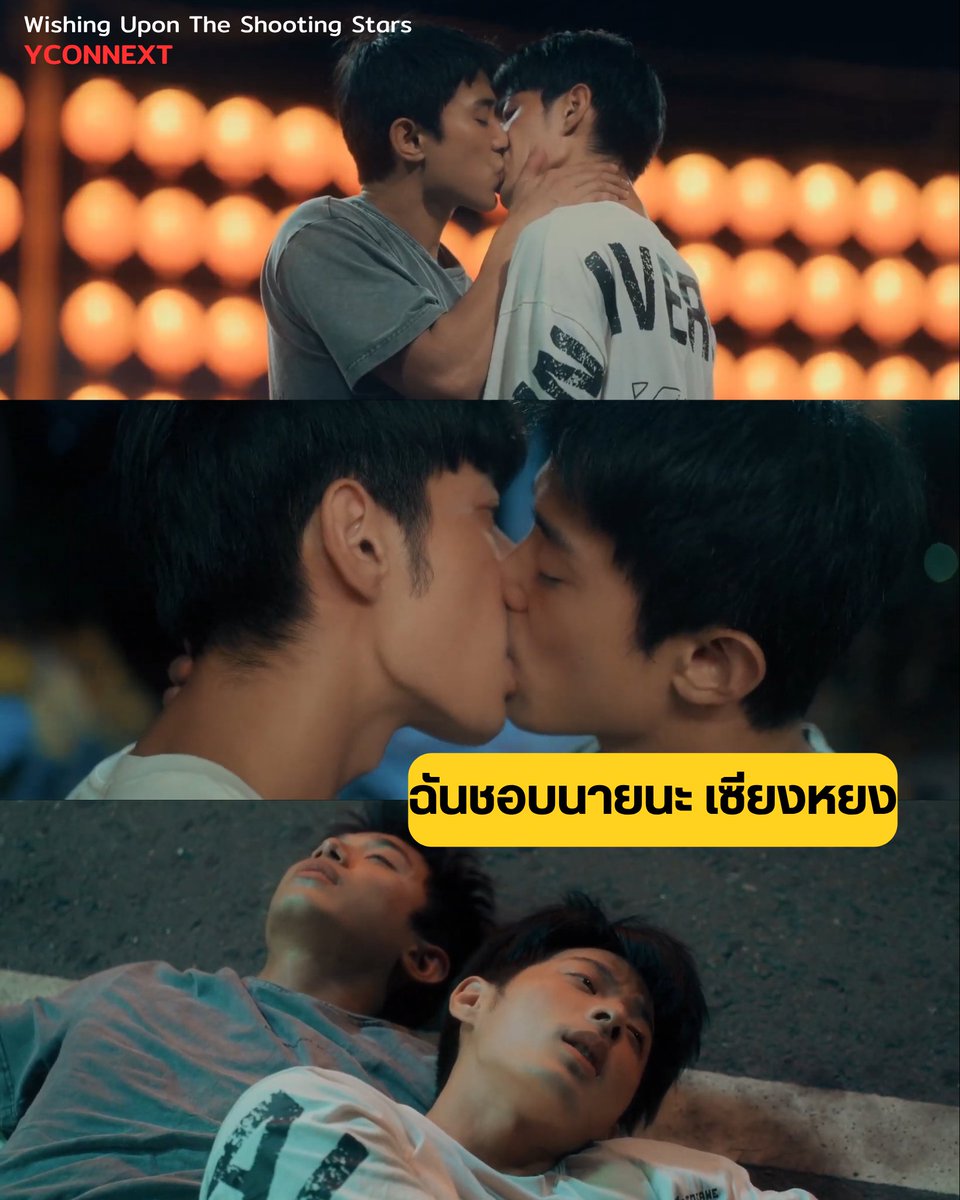 ฉันชอบนาย นายอย่าหายไปไหนอีกนะ

🎬 Wishing Upon The Shooting Stars
🎬  Stream บนแอป iQIYI และ GagagOOLala

#WishingUpontheShootingStars #向流星許願的我們