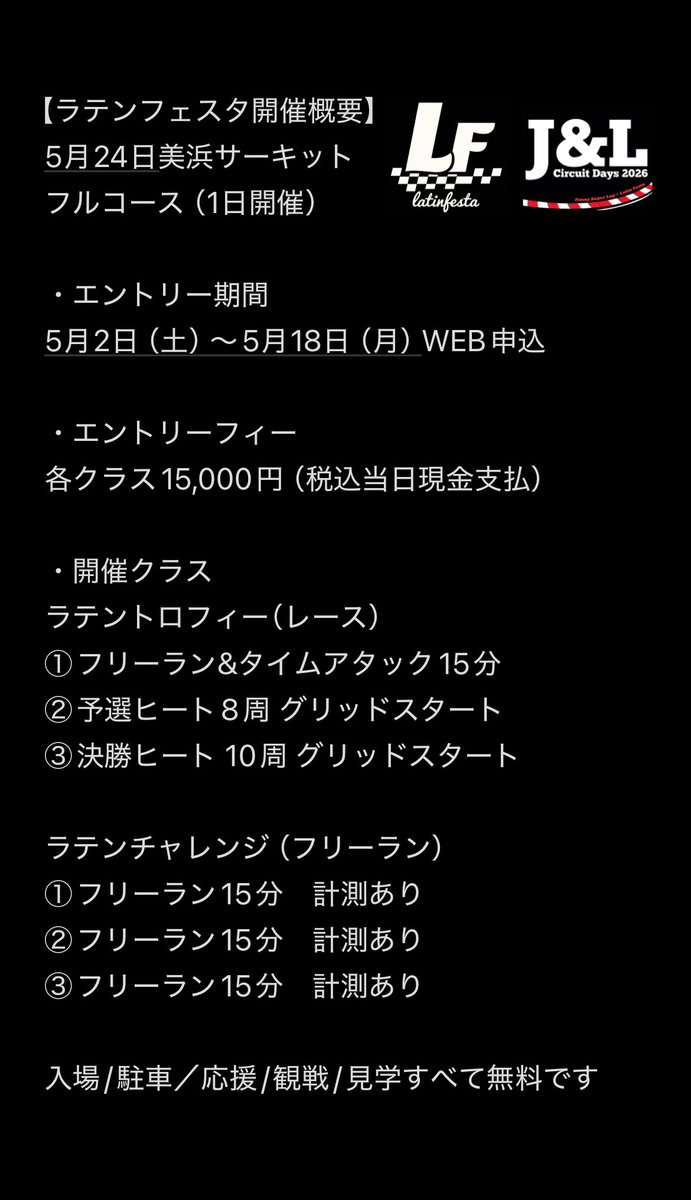 【🏁LATIN FESTA championship】 tweet media