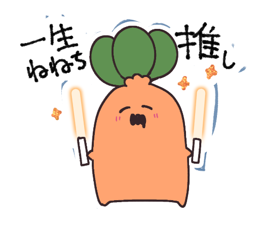 ゆるーく描いたステッカー用のねっ子～！可愛いかもしれない🤔