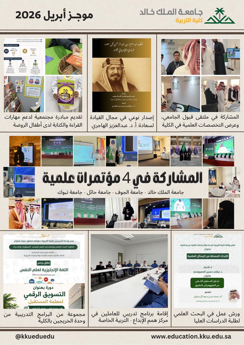 kkueduedu's tweet photo. أبرز أحداث #كلية_التربية في #جامعة_الملك_خالد خلال شهر أبريل 2026 https://t.co/PweDNSWod3