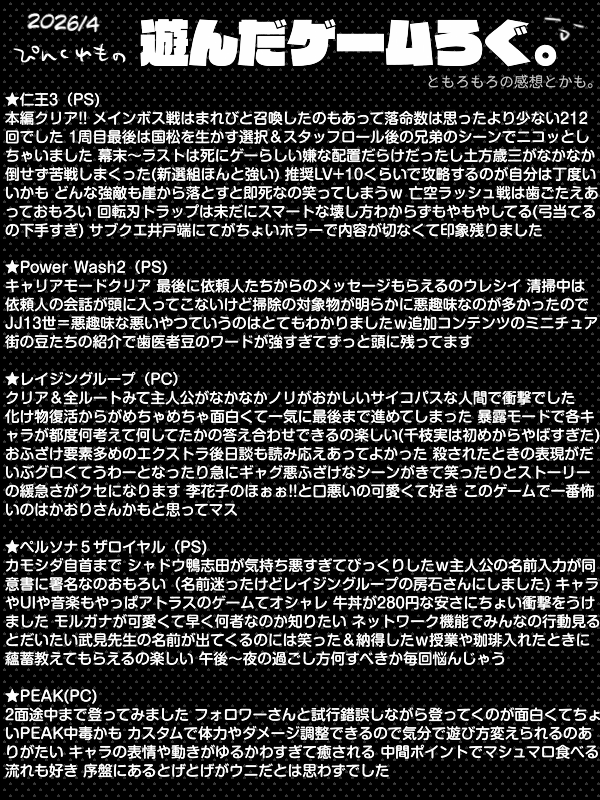 ayg1802's tweet photo. 4月遊んだげーむろぐ

仁王３
本編クリア＆マイ千代無事将軍なれました
推しに寄せてみたキャラクリのおかげでだいぶ楽しくプレイできました🫶

PEAK
キャラゆるい見た目が可愛くて癒される☺️
時間許す限り登り続けたくなる中毒性あるゲームと思いましたｗ https://t.co/0pd1ZkPAV9