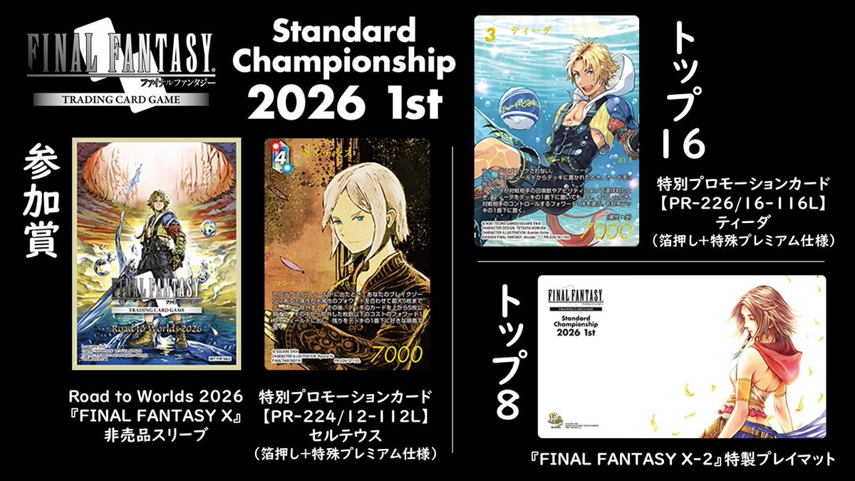 FFTCG(FINAL FANTASY TCG)公式 (@FFTCG_SQEX) / Posts / X