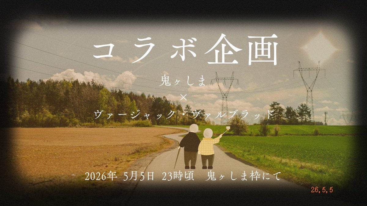 ヴァージャック･ヴァルブラッド☀️📣 tweet media