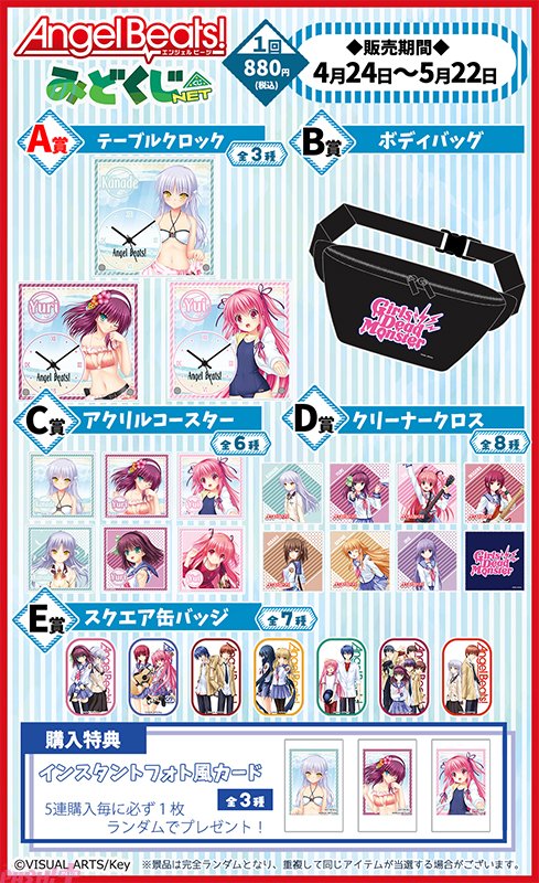 Angel Beats！』かなでやゆり、ユイのグッズがラインナップ