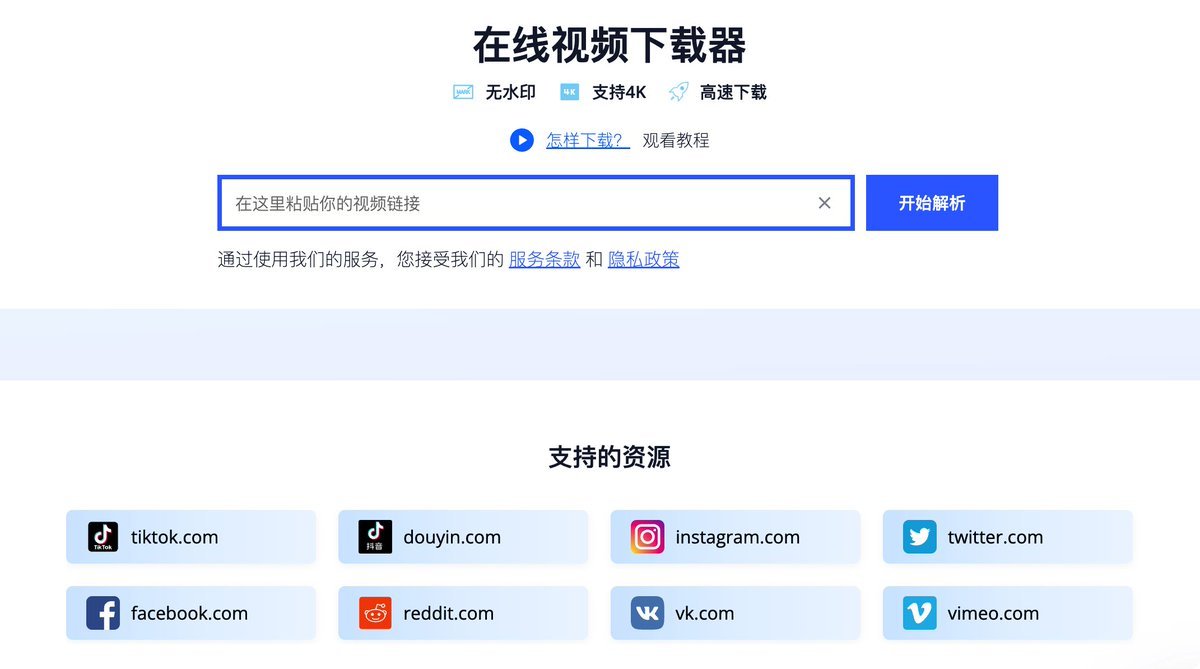 fhwofjow51260's tweet photo. 挖到一个宝藏工具 DataTool，在线视频下载一条龙，不用装任何软件
X、B 站、TikTok、YouTube 这些主流平台全覆盖，丢链接进去自动解析下载，操作简单到离谱。
命令行折腾党绕道，这套就是给不想动脑子的人准备的，复制粘贴就完事。
官网在这：https://t.co/idpeKO4pyj https://t.co/9pkL6dpyDZ