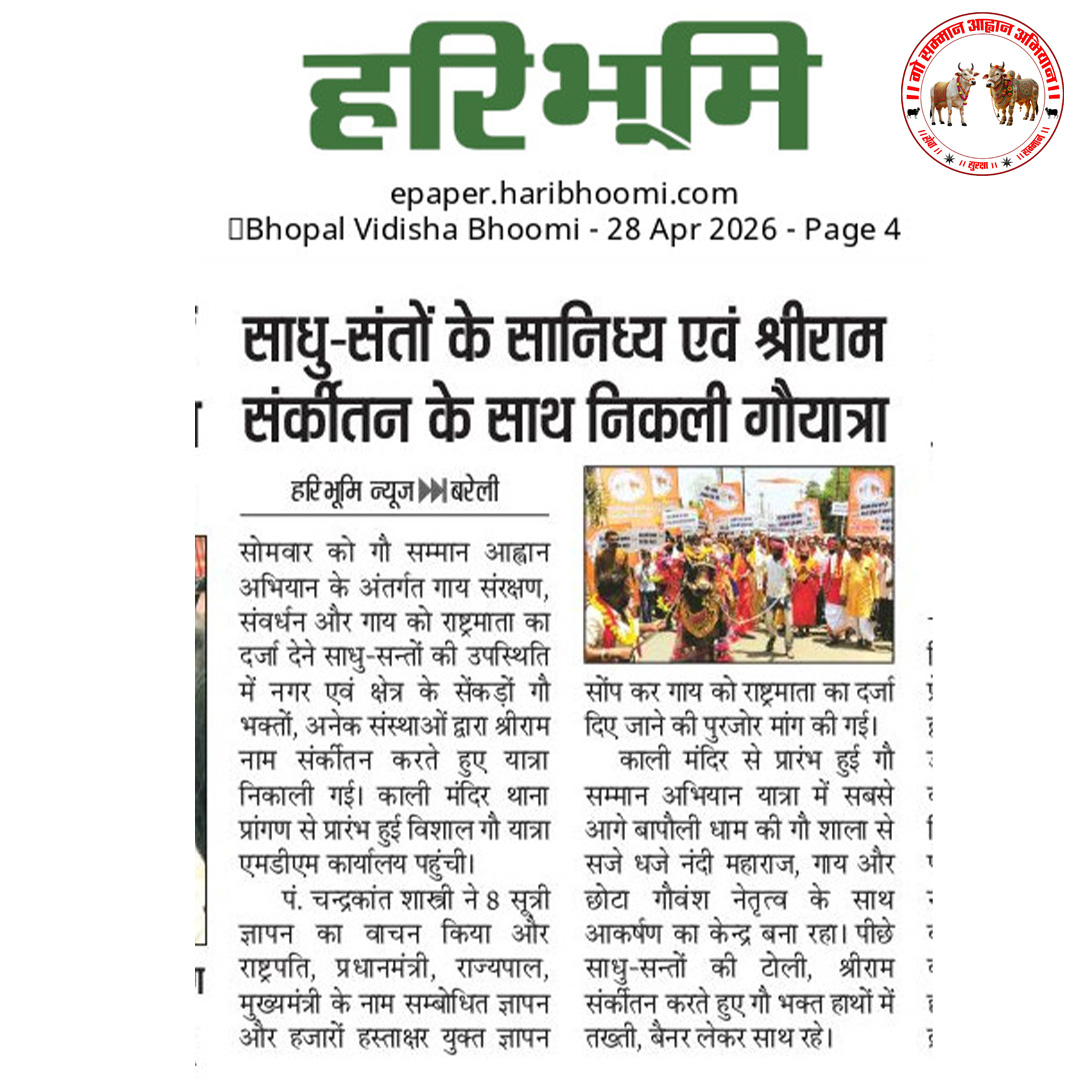 Gau Samman Aahvaan Abhiyaan tweet media