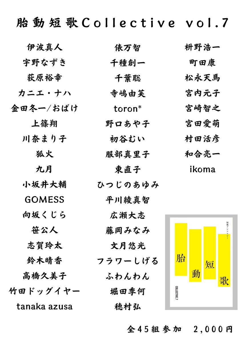 【販売予定】

■5月4日(月) 12:00〜17:00
文学フリマ東京42
Ｘ-01・02 胎動短歌会 / 胎動LABEL
(東京ビッグサイト 南1-2ホール)

■通販
胎動短歌会アカウントにて部数限定で
通信販売を受け付けます‼️😤
購入希望の方はリプライ・DMにて✨

お品書き一覧は、下記の通り🙏✨

x.com/i/status/20498…