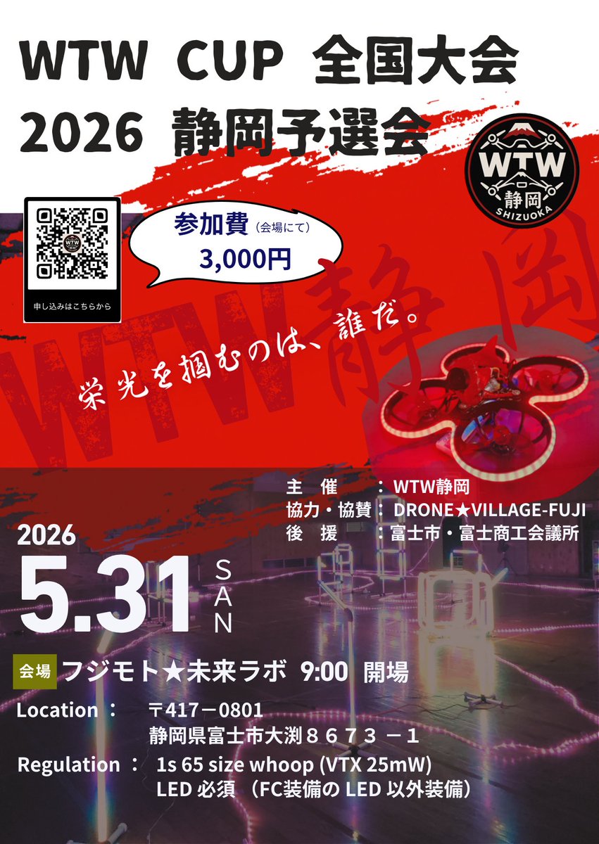 WTW静岡 tweet media