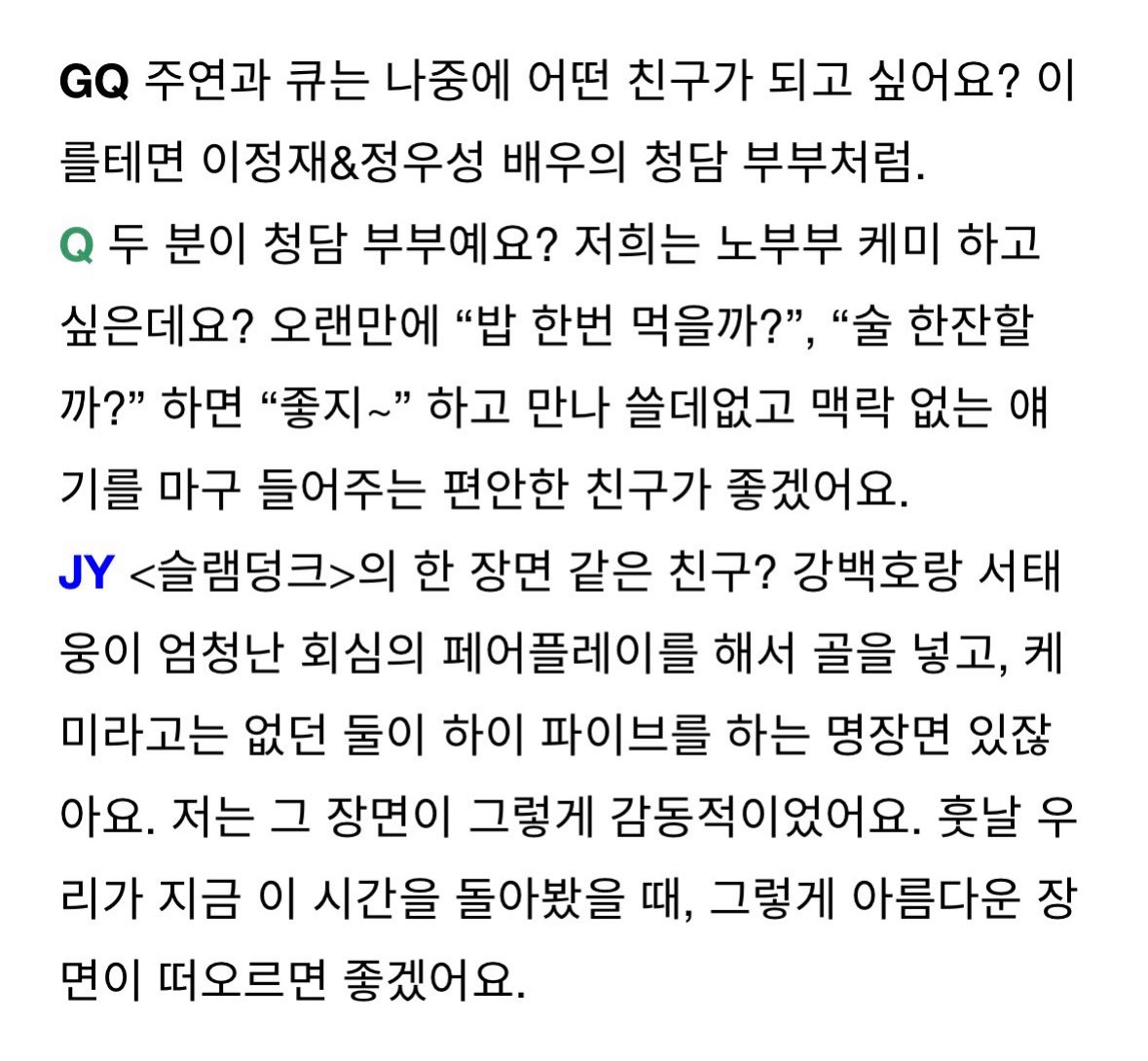 jq_note's tweet photo. 슬램덩크세상에서젤조아하는 쥬연님이   태웅백호같은사이되고싶다고한거 참감동 https://t.co/bN4HpNB9iQ