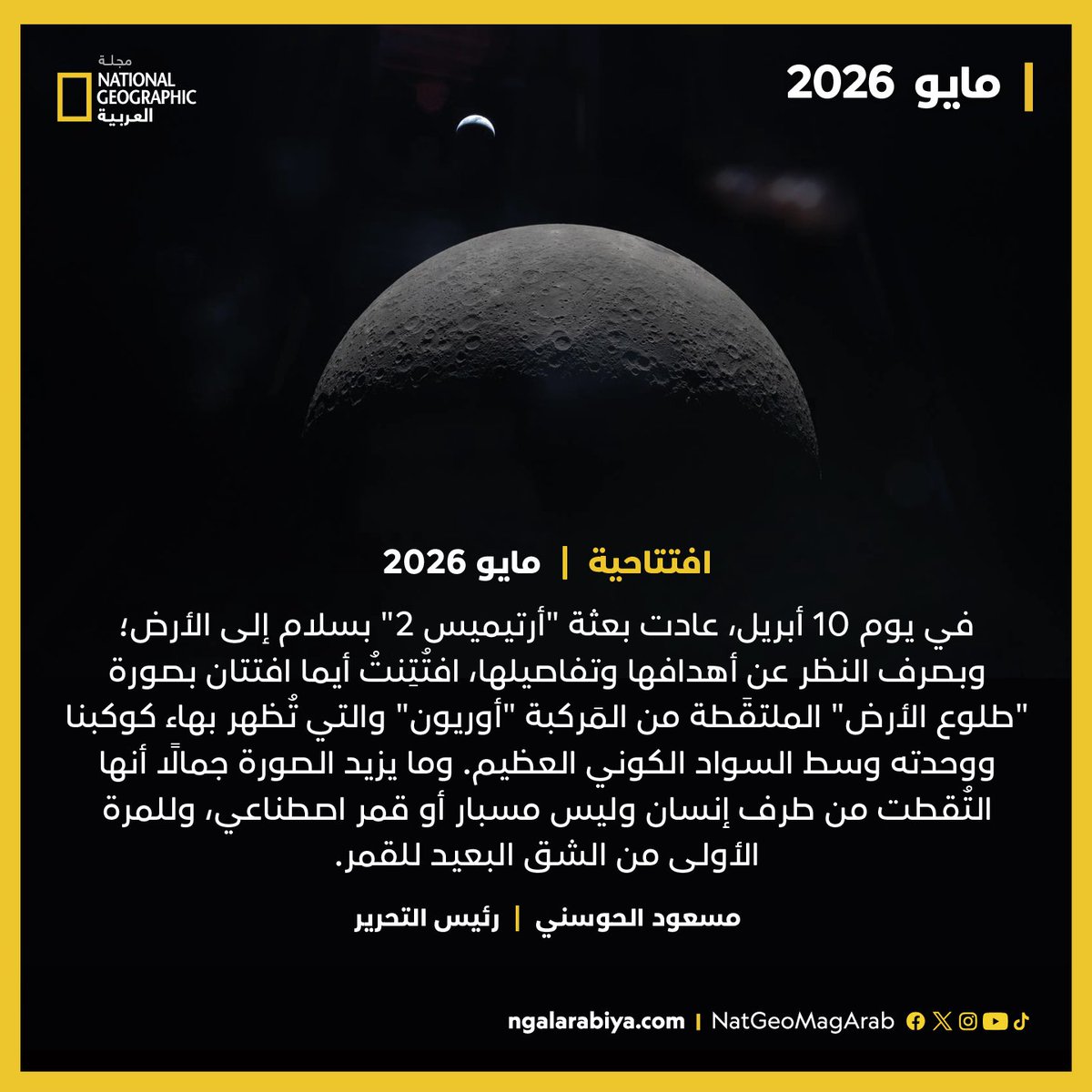 مجلة ناشيونال جيوغرافيك العربية tweet media