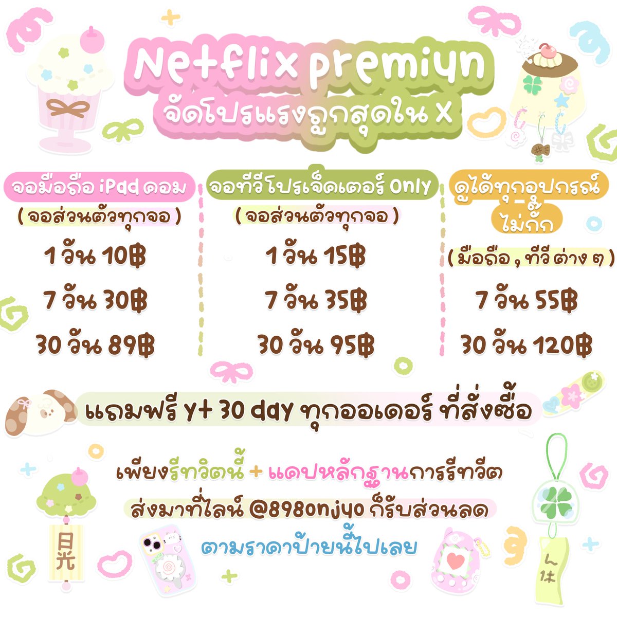 𓂂ִ֯🍮. Netflix Premium 𓂂ִ֯🍀.
   จอส่วนตัว รับเคลมโดนปิด

𓂂༷🌸 ཾ แถมฟรี yt 30 day
           ทุกออเดอร์ที่ซื้อ 𓂂༷🍊 ཾ

 ༷♡  รีทวิตนี้ + แคปส่งมาที่ไลน์
lin.ee/PL6Ln5y  🏡 ཾ♡

❨ #หารnetflix #หารnetflixTH #หารnetfilxราคาถูก #หารเน็ตฟลิก #NetflixTH #netflixราคาถูก ❩