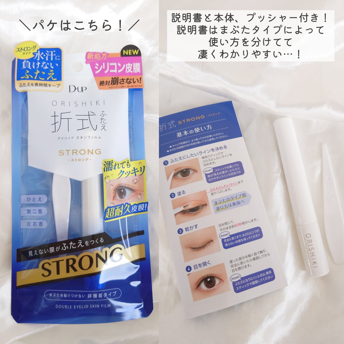 hiyo_memory's tweet photo. 【PR】
汗にも強い二重作りたい人〜‼️

皮膜式って正直二重にならないと思ってたけど、これは違った‼️

▶オリシキ アイリッドスキンフィルム ストロング

メイク落とし使うまで落ちなかったのでまじオススメです…🫶

@dupbeauty https://t.co/uZL6CUdC27