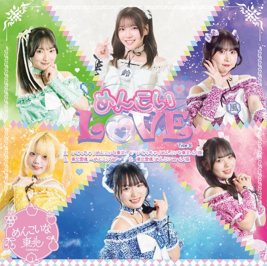東北応援プロジェクト『めんこいな東北』 tweet media