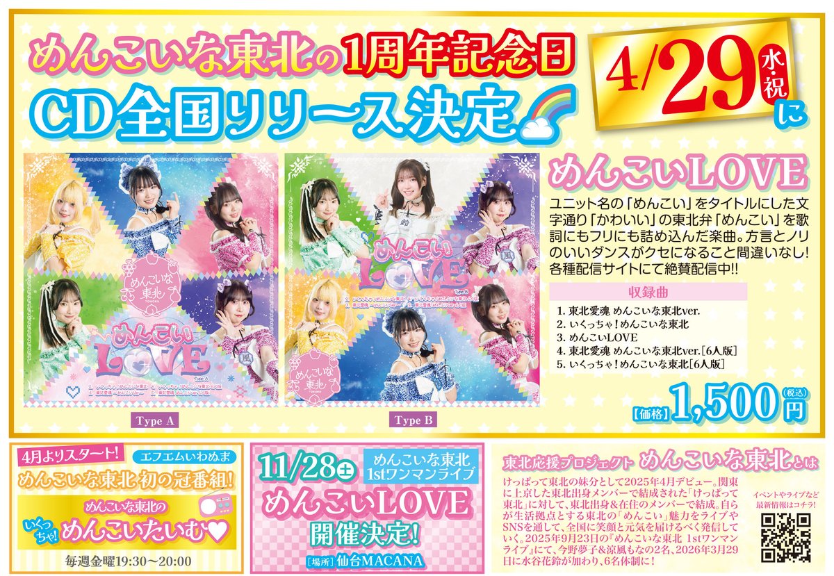 東北応援プロジェクト『めんこいな東北』 tweet media