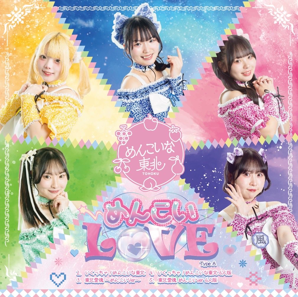 東北応援プロジェクト『めんこいな東北』 tweet media