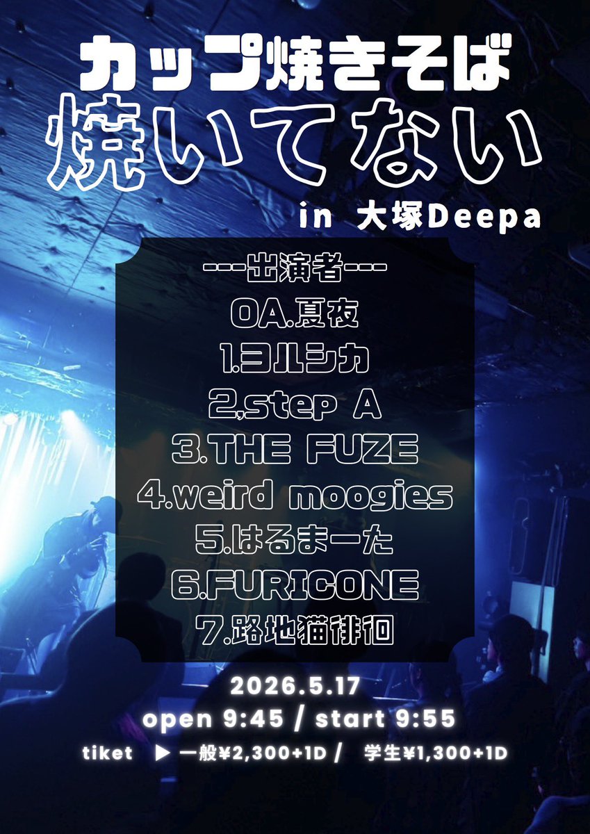 natsuyo_125's tweet photo. 【 ライブ情報 】

『カップ焼きそば、焼いてない』
 2026.5.17(月)
大塚Deepa
OPEN 9:45 START 9:55 一般：¥2,300 学生：¥1300 (別途1D代)

今回のサポートメンバーはこちら！
Ba. yosuke(@ysk7246 )
Dr. 冨永 健太(@Drums_Kt2 )

チケットはDMまたはリンクから✉
https://t.co/N1HPQsWqNz https://t.co/aJXNssjIoE