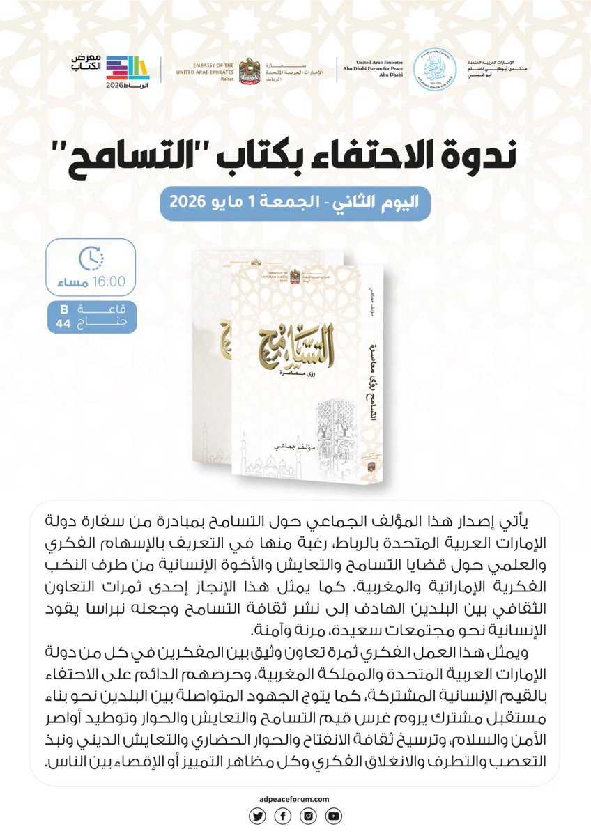 Abu Dhabi Forum for Peace منتدى أبوظبي للسلم tweet media