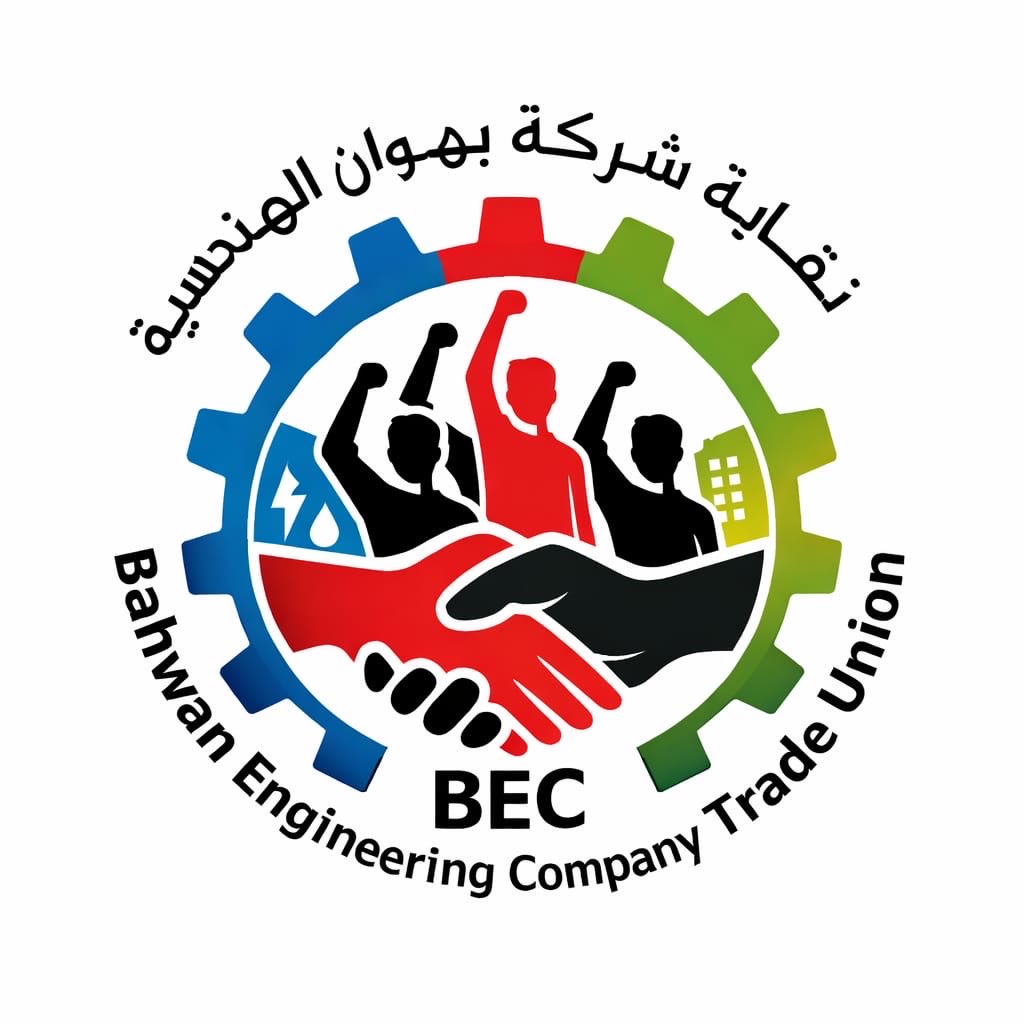 BEC_Tradeunion's tweet photo. في #يوم_العمال_العالمي نطلق شعارنا الجديد
الشعار ليس مجرد رمز بل يجسد موقف النقابة رسالتها وغايتها
مع العامل ومن أجل العامل
مستمرون في الدفاع عن الحقوق وتعزيز الاستقرار ورفع صوت كل عامل فكل عامل يستحق الأفضل 🇴🇲
#النقابة #عمال_عُمان #نقابة_BEC #نقابة_شركة_بهوان_الهندسية https://t.co/CYIebzJyL6