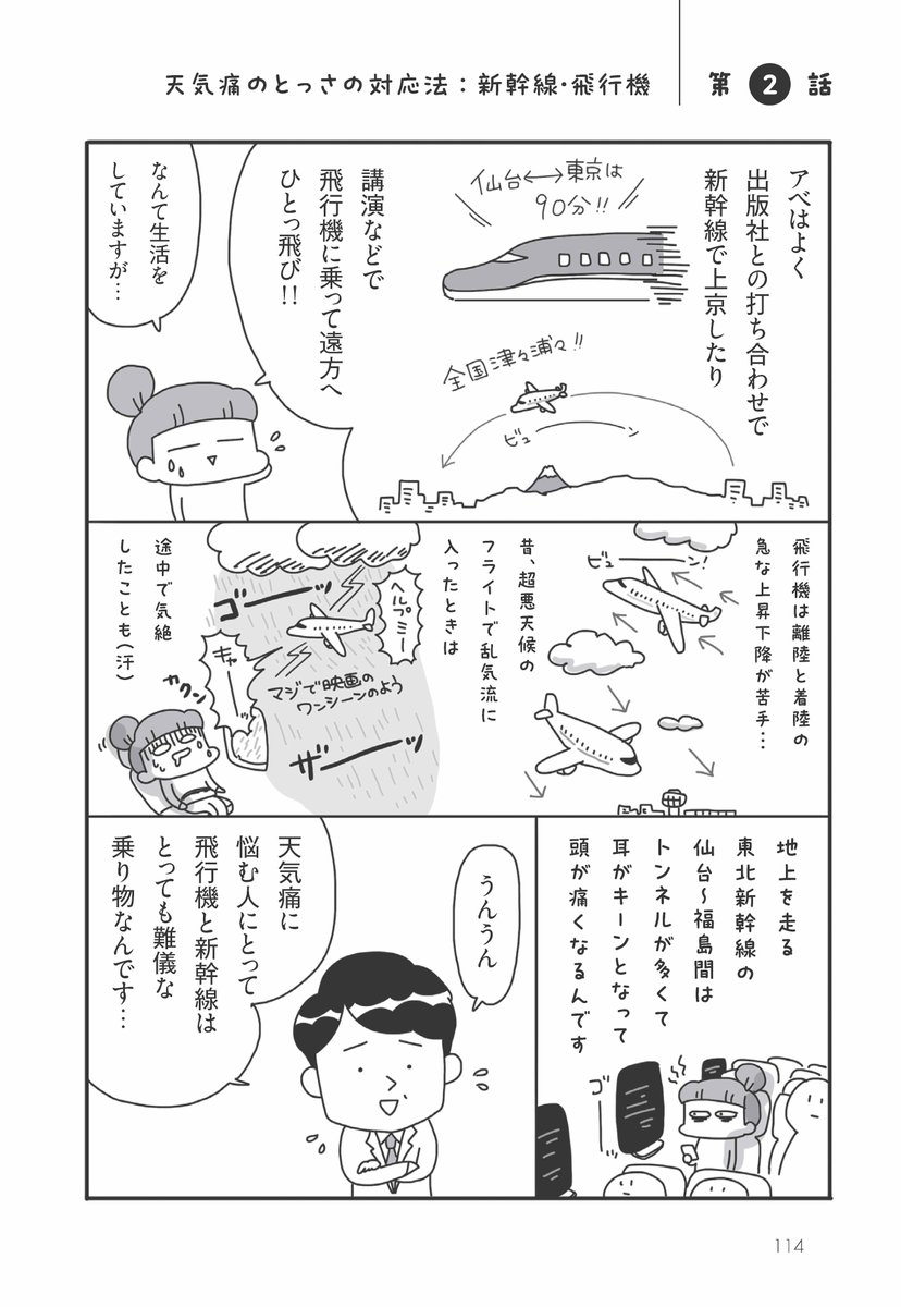アベナオミ⭐️防災士イラストレーター🌳杜の都仙台 tweet media