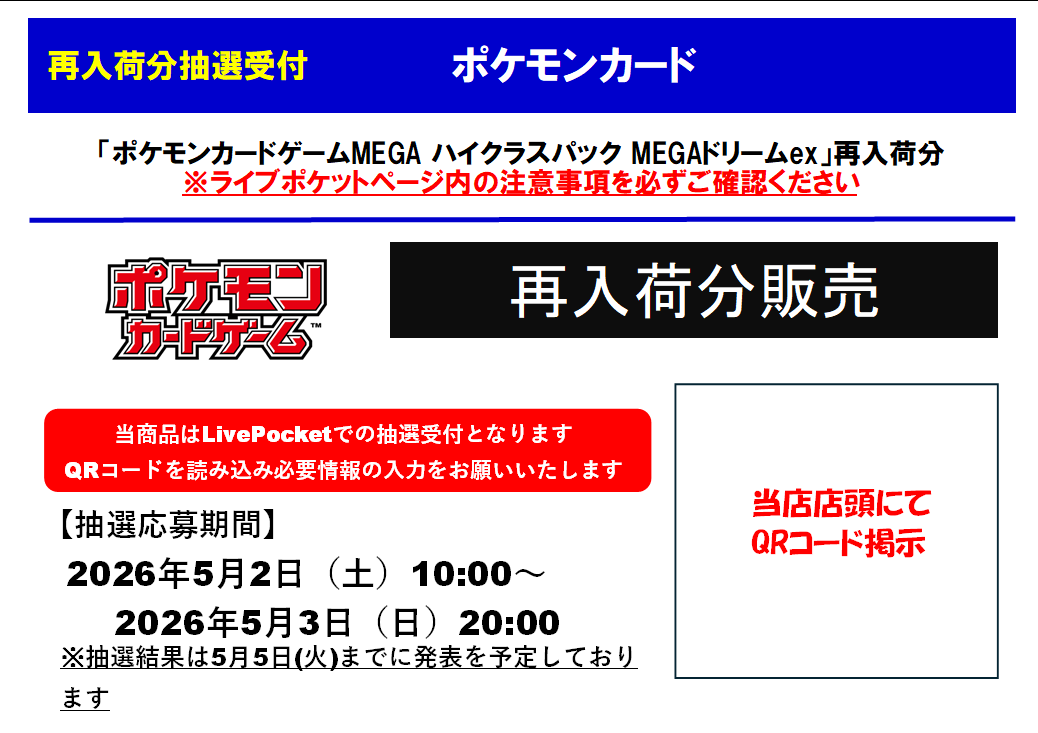 🌠 再入荷分抽選受付 #ポケモンカード #ポケカ ハイクラスパック『MEGA