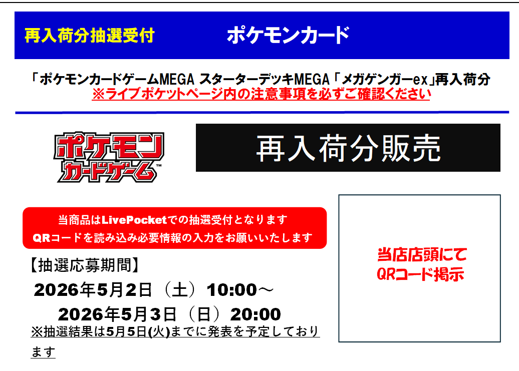 🌠 再入荷分抽選受付 #ポケモンカード #ポケカ ハイクラスパック『MEGA