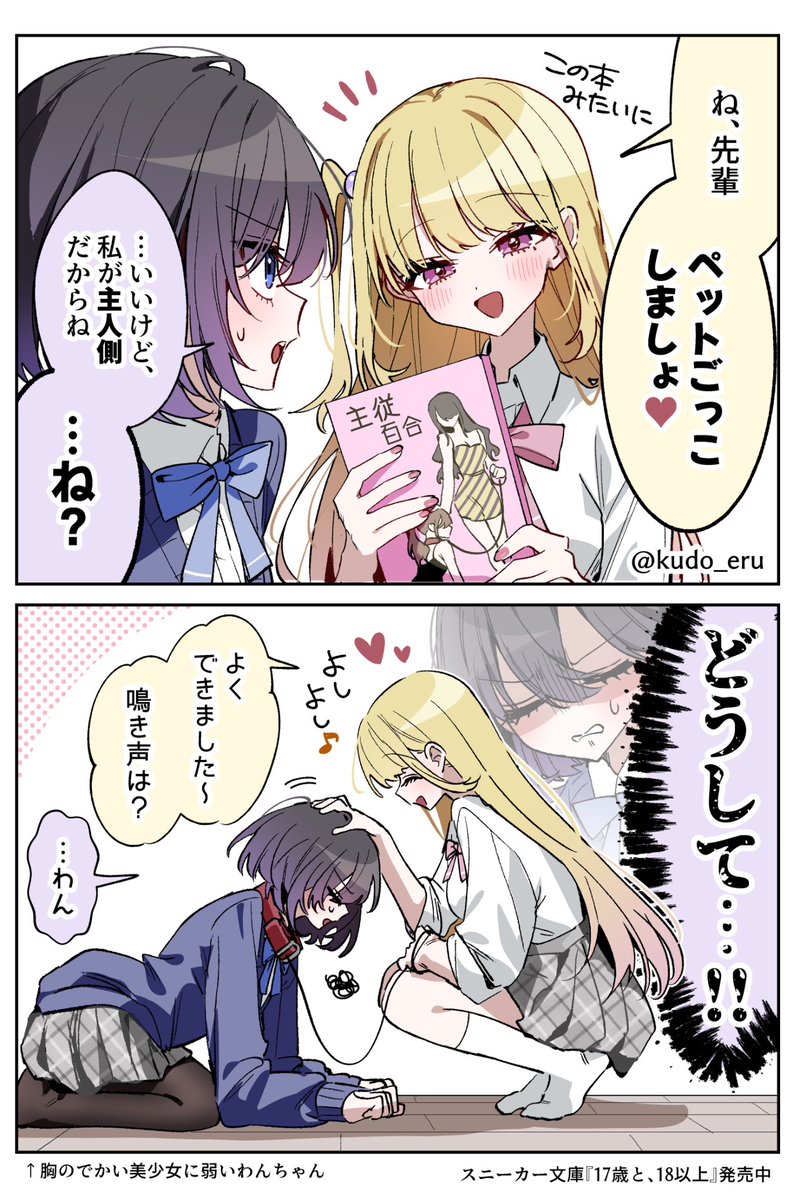 工藤える🎀ミコレイ＆純サキュ②5月発売 tweet media
