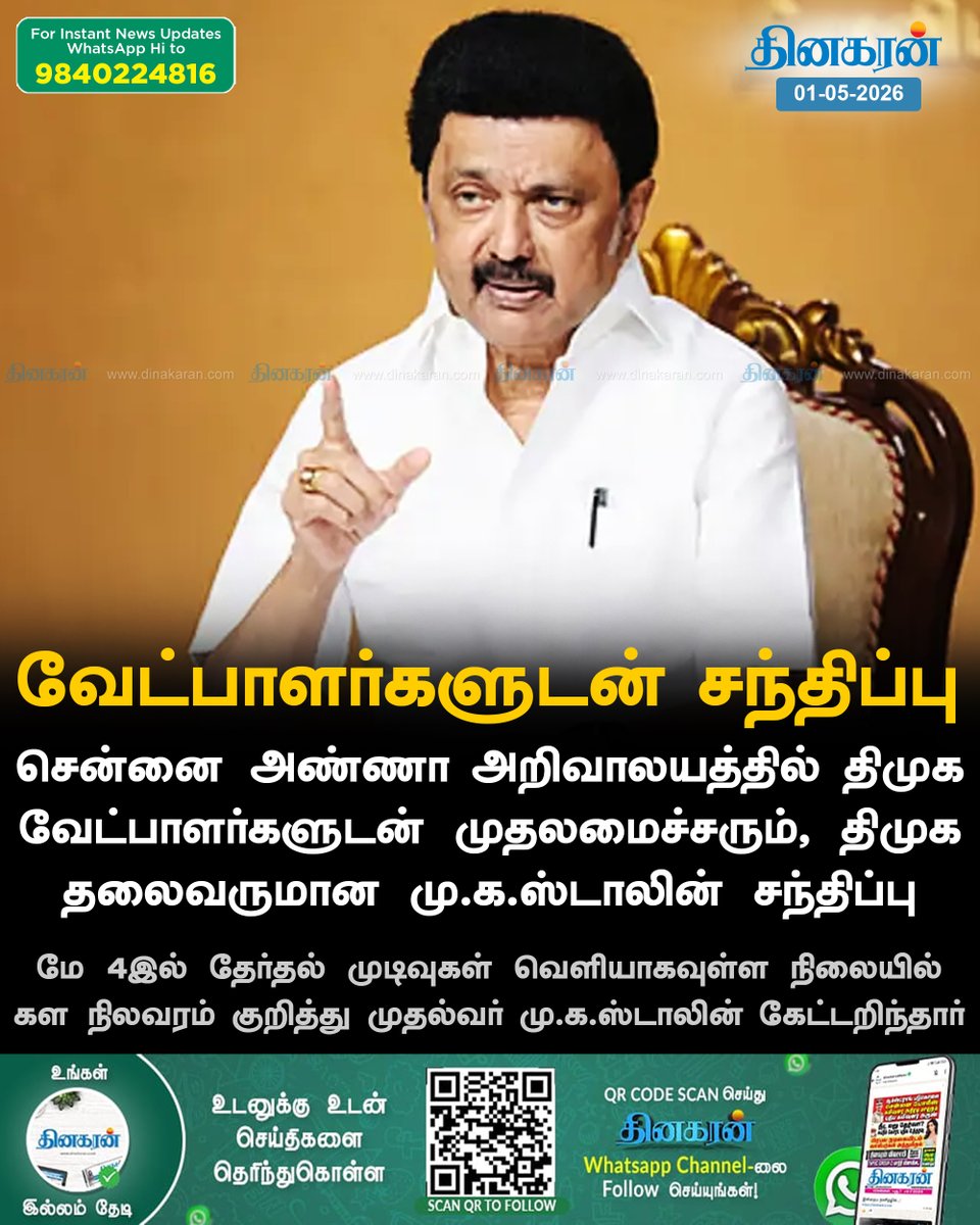 DinakaranNews's tweet photo. சென்னை அண்ணா அறிவாலயத்தில் திமுக வேட்பாளர்களுடன் முதலமைச்சரும், திமுக தலைவருமான மு.க.ஸ்டாலின் சந்திப்பு

#MKStalin #DMKCandidate #DinakaranNews https://t.co/lyWx624R3q