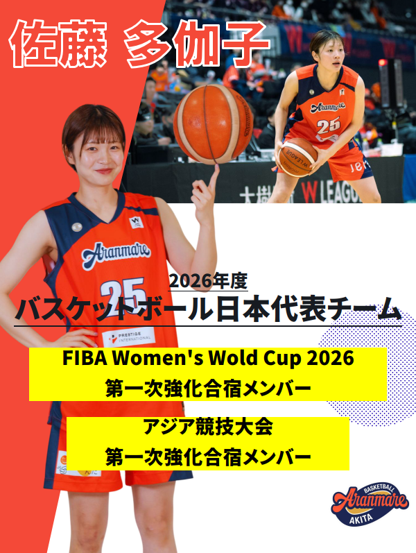 アランマーレ秋田バスケットボールチーム公式 tweet media