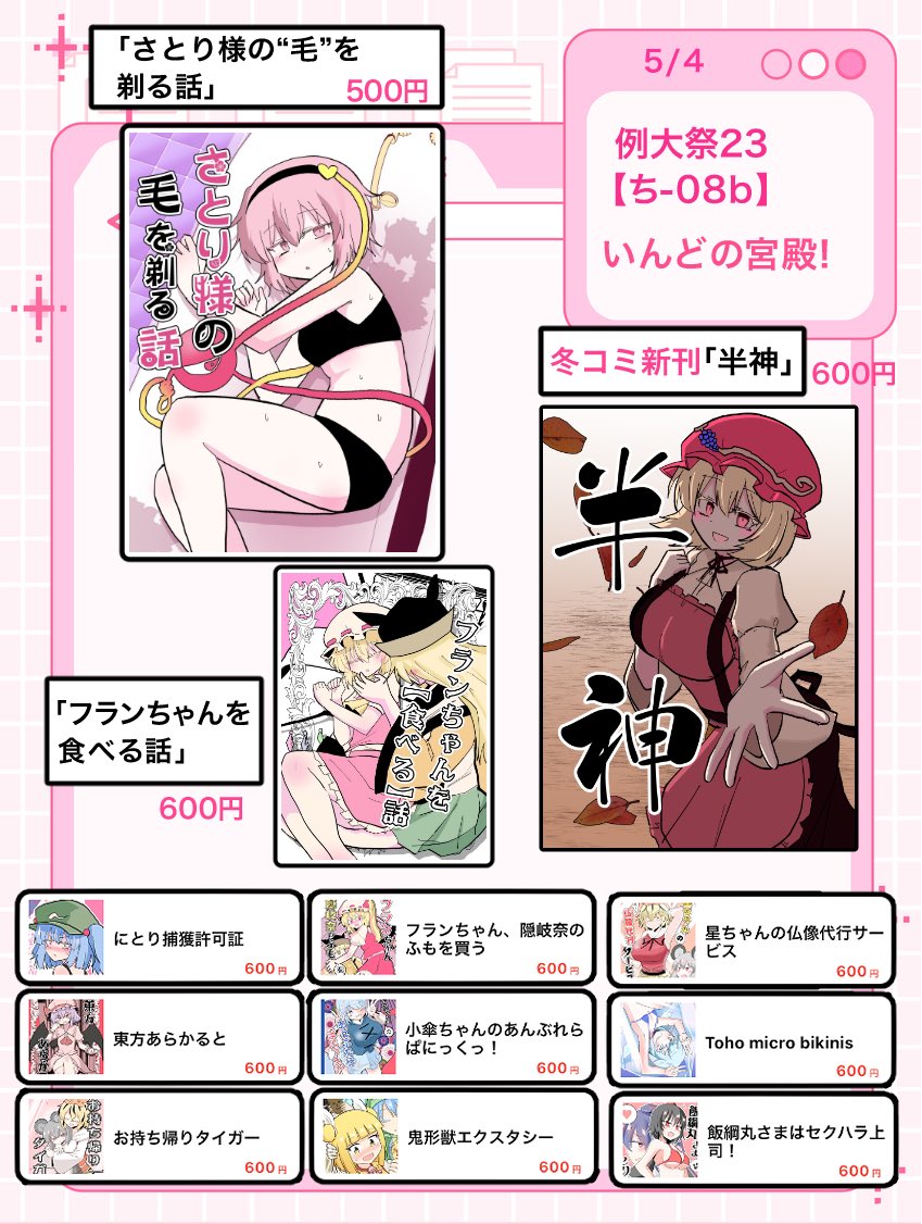 インド僧@例大祭【ち08b】 tweet media