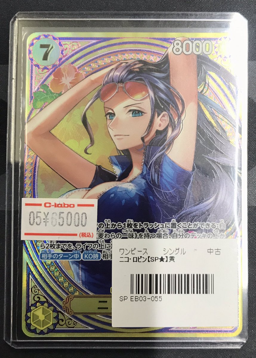 ワンピースカードゲーム 販売情報】 『ニコ・ロビン』EB03−055 SP