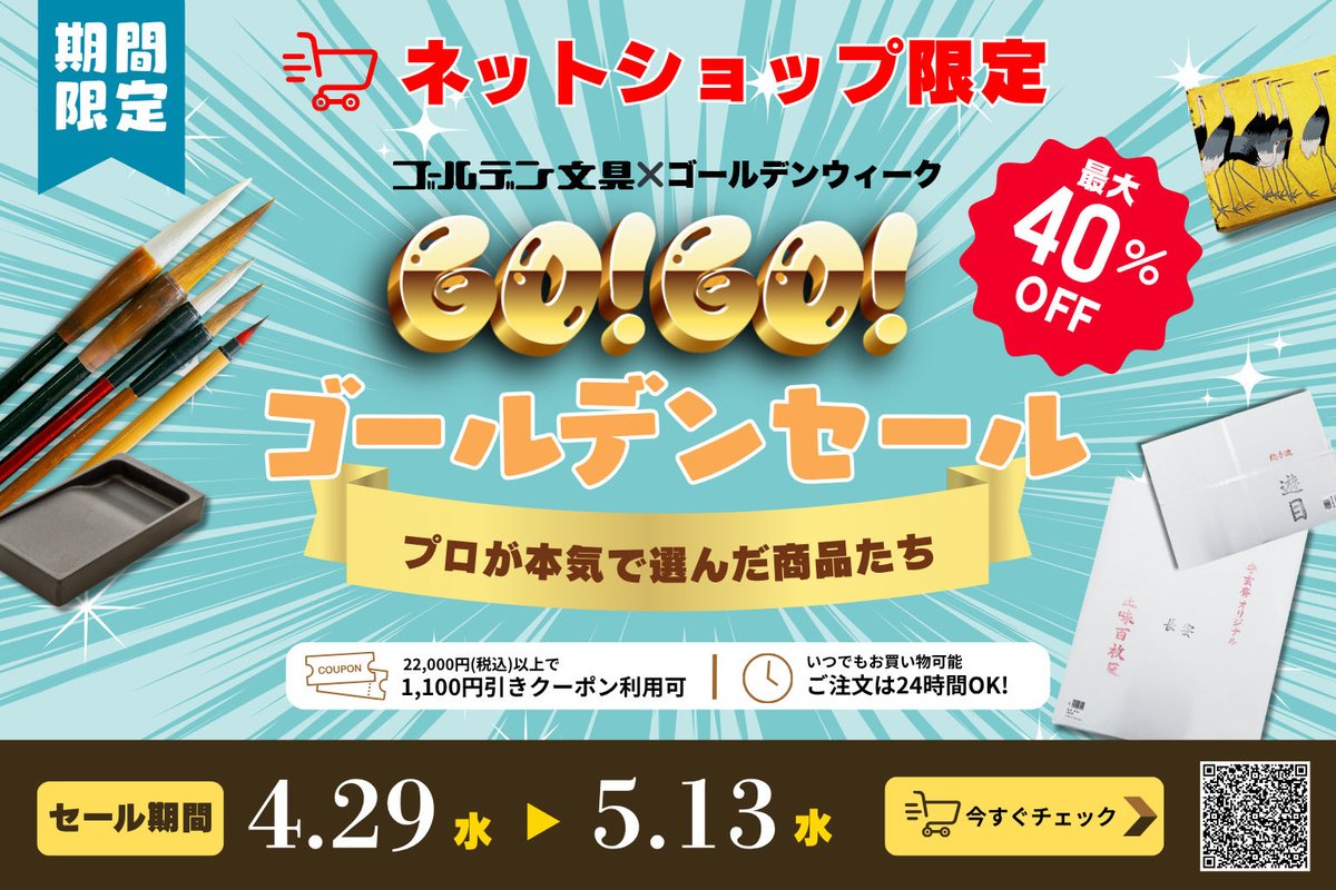 ✨セールのお知らせ✨ 📣ネットショップ限定セール開催中！ 4/29(水