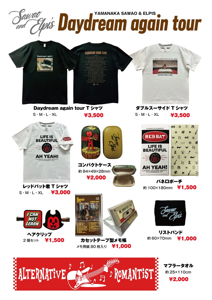 【ツアーグッズ情報】

5/2(土)から始まる「Daydream again tour」にて販売する新グッズのご案内です。

当日の販売時間などにつきましては、場所の都合などにより時間帯が異なりますので、ライブ当日のご案内をお待ちください。

他、山中さわおCD・ライブビデオや、一部旧グッズも販売いたします。