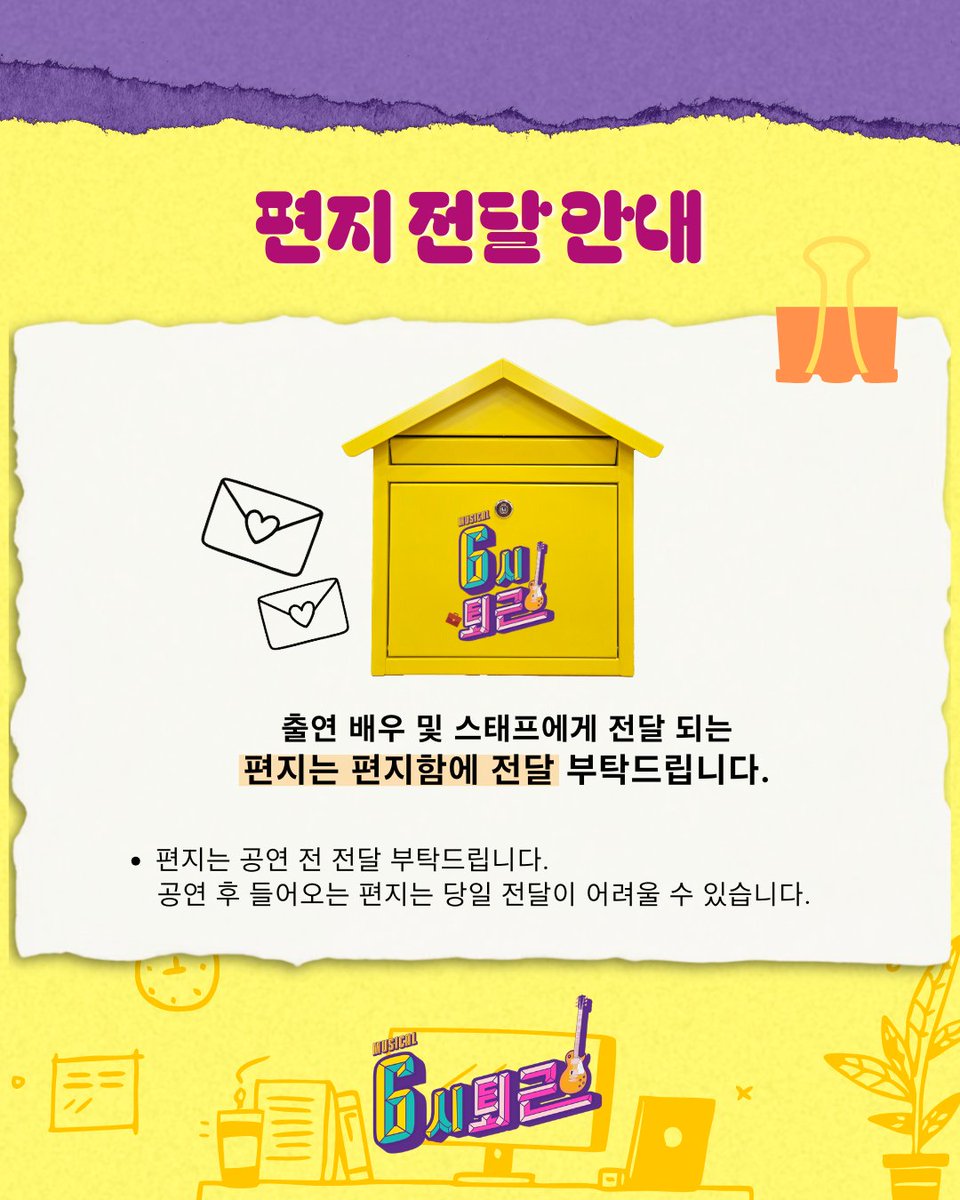 뮤지컬 ‘6시 퇴근’ tweet media