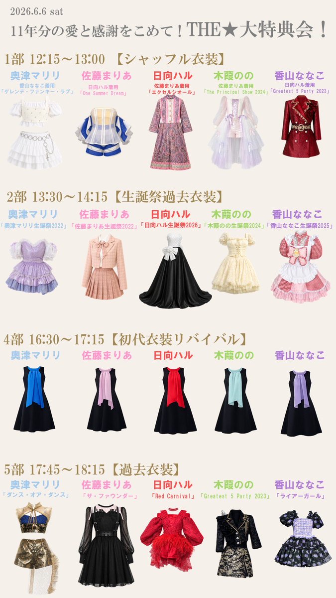 6月6日（土） #フィロソフィーのダンス 「11年分の愛と感謝をこめて