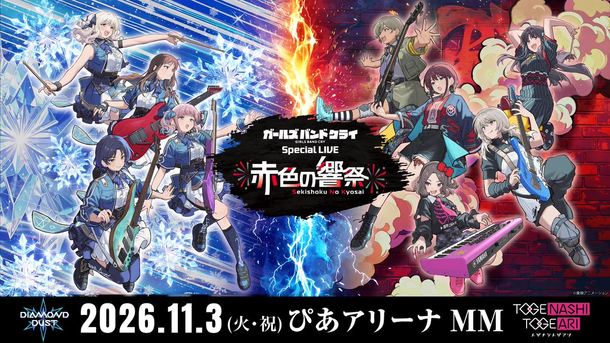アニメ『ガールズバンドクライ』公式 on X: 