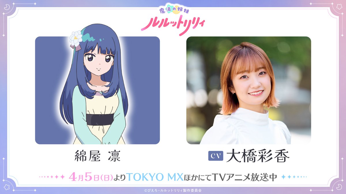 魔法の姉妹ルルットリリィ Official tweet media
