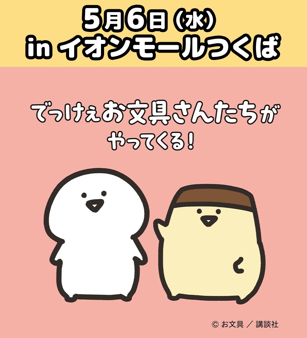 お文具【グッズ公式】 (@obungupr) / Posts / X