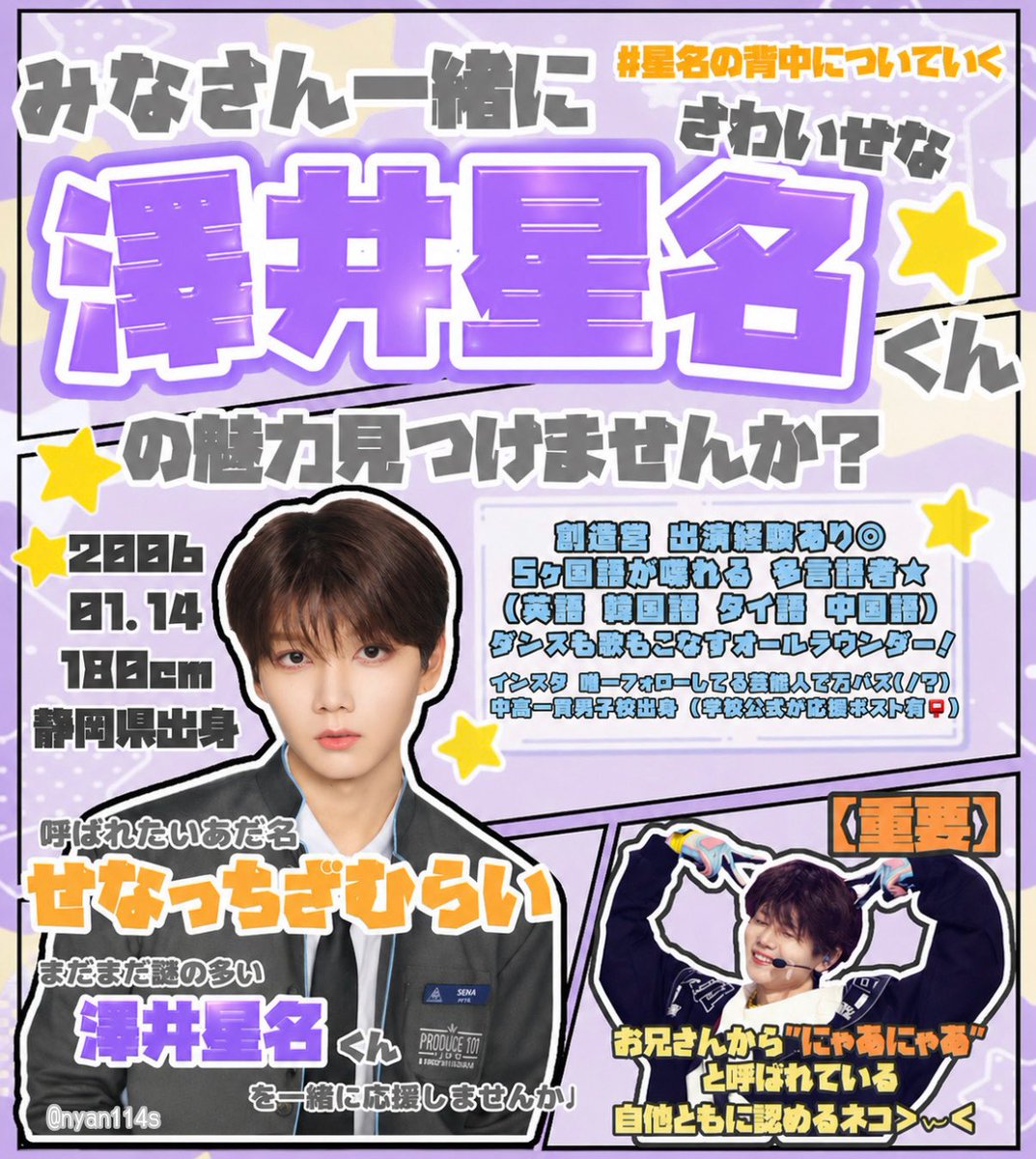 nyan114s's tweet photo. Superを披露した澤井星名くん🌟ダンスも歌も難なくこなしてしまうオールラウンダー❗️ありえないぐらい分量0️⃣です😭穴あき順位不明、絶対に下がっているので救済してください😭😭😭40位台で終わらせていい子ではありません😭‼️本当にお願いします😭

#澤井星名  #日プ新世界 
#produce101shinsekai https://t.co/ilsByvrHBO
