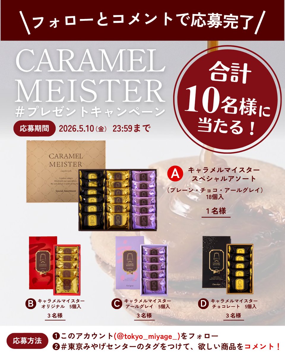 東京みやげセンター【公式】 tweet media