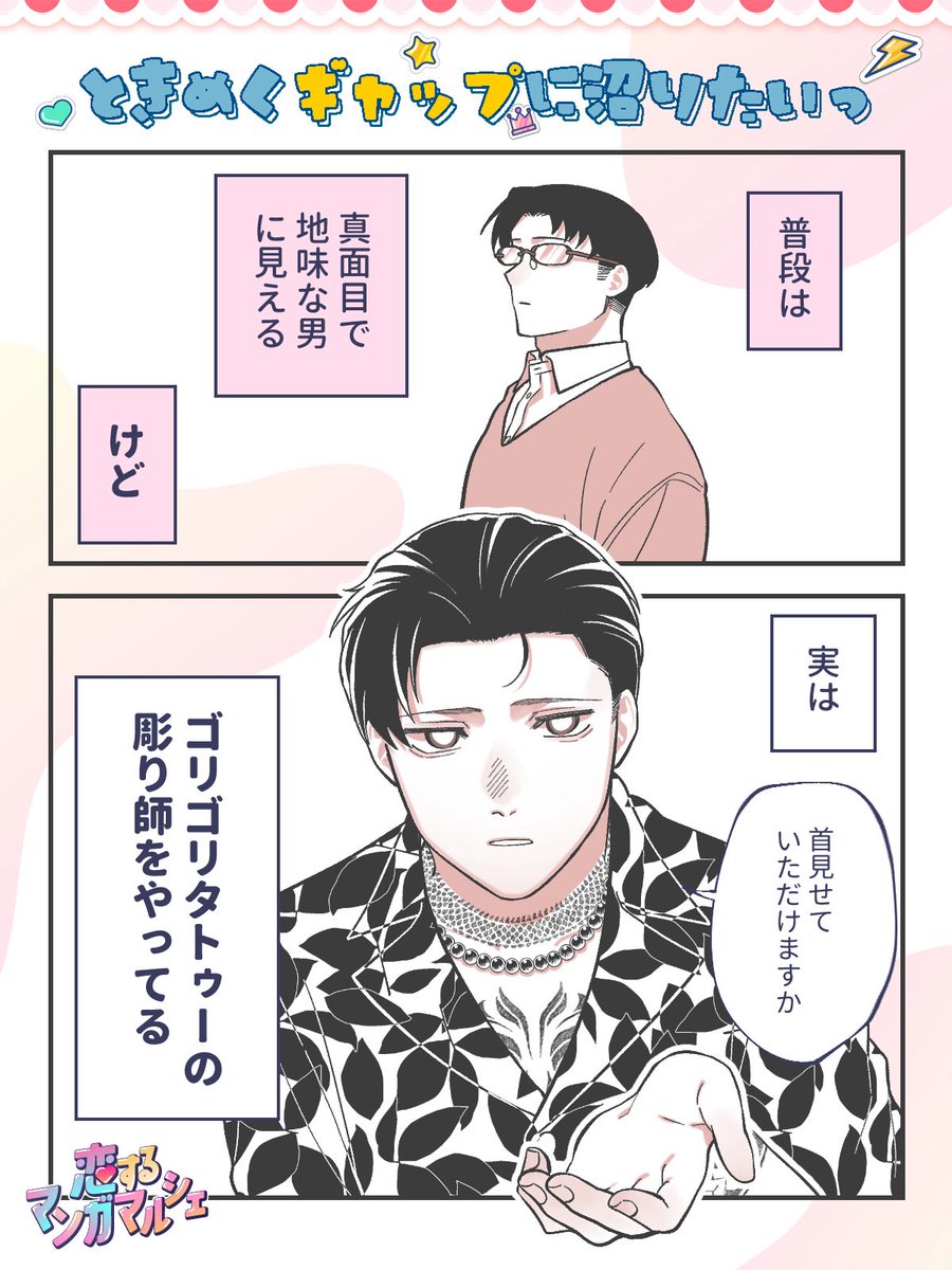 ただの眼鏡白光り男ではない

#ビジュアルブレイカーズ
#ときめくマンガに沼りたい 